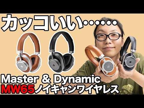 Video review of the super cool noise-canceling wireless headphones Master & Dynamic MW65