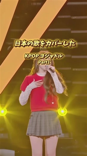 K-POPカバー曲の人気ランキング