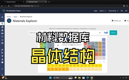 计算材料在线数据库查询晶体结构&下载各种格式的晶体结构文件