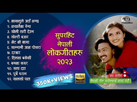 New Nepali Lokgeet (नेपाली लोक गीत ) | Nepali Lok Geet Jukebox | Lok Dohari Songs 2023 |