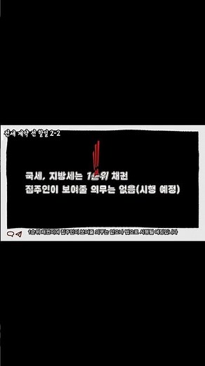 전세계약 시 국세&지방세 납세 증명서 보는법