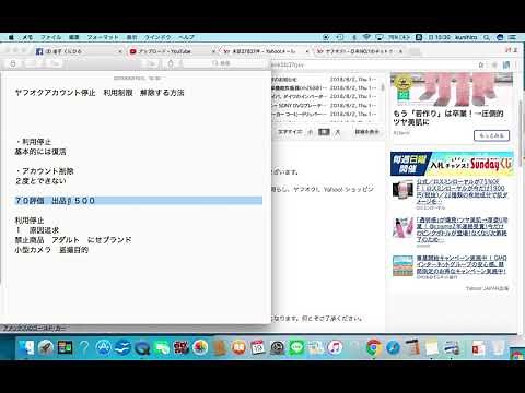 ヤフオクアカウント停止 利用制限 解除 復活する方法