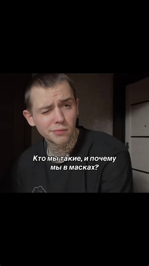 Кого то возможно не отметил, кого то забыл вставить, слишком много персонажей в кадре, кого забыл пордоньте, видос получился так как получился, я нифига не монтажор или как они правильно зовутся, зато смотрится душевно ❤️ @Пингвин 🖤🥷 @😵‍💫😷_OSMON_🎃👻 @Miss_witch @•Mask-Angel• @🌸HIKARI🌸 @🎭 Mia_mask 🎭 @767 @Сержант🥷 @♡~•Baby Dora•~♡ @Demise @novospen @Saanse🇧🇾 @soos @Sova @VasyaLina @harevan