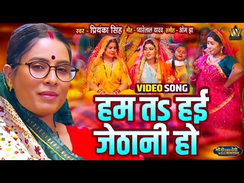 HUM TO HAYIN JETHANI HO I हम तS हई जेठानी हो I Video Song I BHAUJI HUMAR DEVI BHAIYA BHAGWAN