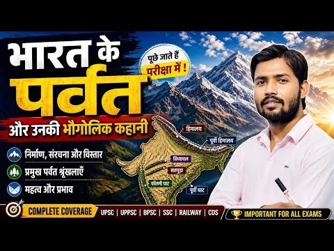 भारत के पर्वत 🔥 Complete Coverage | Himalaya to Ghats | UPSC BPSC SSC | Examveda Academy by khan sir