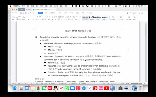 英文spss极简教程
