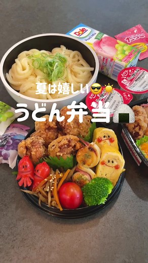 このお弁当箱買ったときから 早くうどん弁当作りたいと思ってた😆😆 #旦那弁当 #お弁当作り #お弁当 #冷凍保存 #作り置き #うどん#うどん弁当#おすすめ#fyp