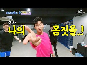 ♨열정 만수르♨ 임삐걱! 자신감은 ≋메인 댄서급≋ [미스터트롯의 맛] 1회 20200319