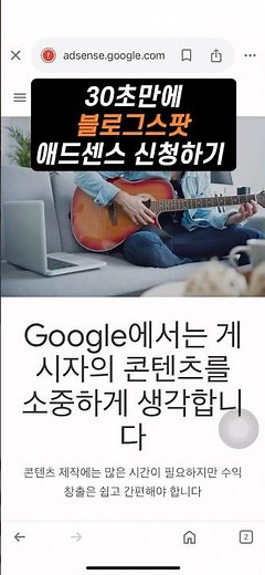 블로그스팟 애드센스 신청 방법 #블로그 #부업