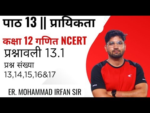 Class 12 Math Chapter 13 Exercise 13.2 introduction part