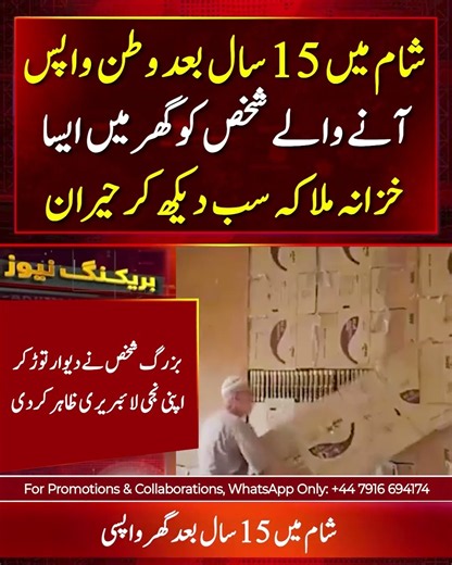 Syrian man returns home after 15 years | finds hidden Things behind wall