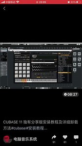 cubase 11 pro 分享版安装教程