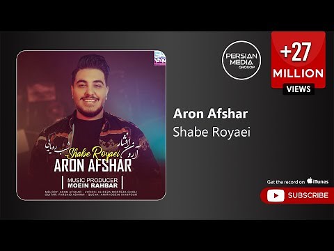 Aron Afshar - Shabe Royaei ( آرون افشار - شب رویایی )