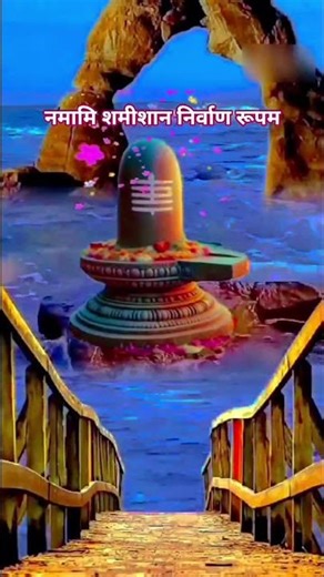 #Namami Shamishan Nirvan roopam#Anil Pathak#Shiv stuti#short #viral #bhakti #