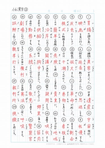 小6漢字の学習方法とコツ