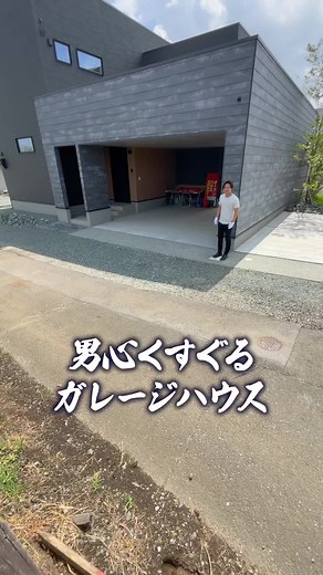 【ガレージハウス ルーツアー】 万台ホームさんのお家です！🏠 ガレージあると、趣味に、収納に、便利ですの〜👏 #ガレージハウス #ガレージ #注文住宅 #ルームツアー一軒家 #roomtour #熊本県 #マイホーム計画 #駐車場 #憧れ