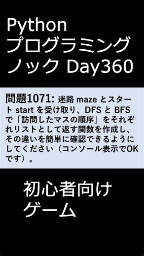 PythonプログラミングノックDay360 初心者向けゲーム #プログラミング #python #初心者