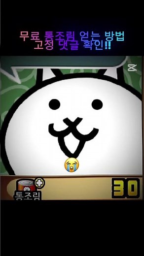 냥코 무료 통조림 얻는법!!!!!