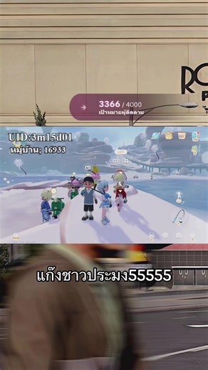 ความสนุกในหมู่บ้านประมง 555555