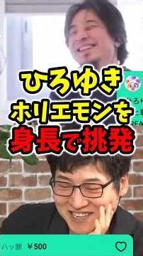 【ブレイキングダウン】勝っちゃうと思うんですよ、ひろゆきが論理的な挑発をする #ホリエモン #ブレイキングダウン #餃子 #ひろゆき #ひろゆき切り抜き
