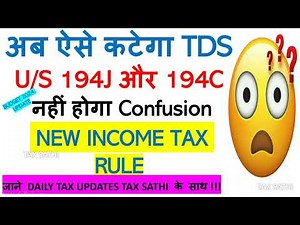 अब ऐसे कटेगा TDS U/S 194J और 194C, TDS U/S 194C AMENDMENT, 194J APPLICABILITY, NEW INCOME TAX CHANGE
