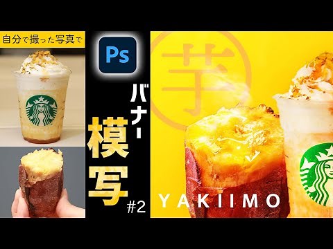 Let's make a real banner! [Photoshop Practical Course] Banner Copy #2