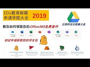 【Siemens Tutorials】EDU教育邮箱学院申请清单以及Office 365免费领取方法|GitHub学生包申请初试