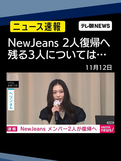NewJeansメンバー復帰発表と今後の活動