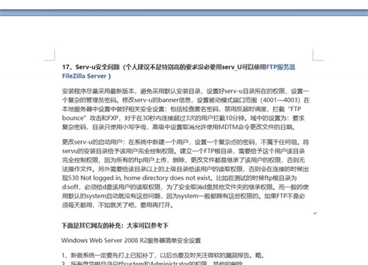 #程序员 Windows Server 2008 R2常规安全设置及基本安全策略，比较重要的几部1.更改默认administrator用户名，复杂密码2.开启防