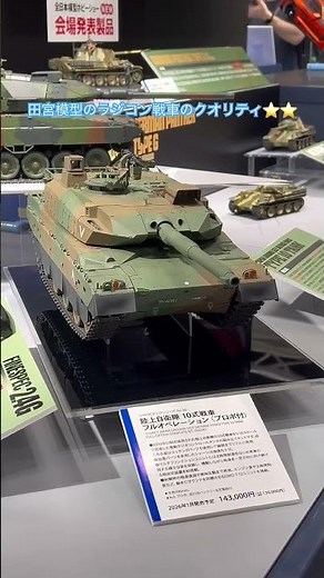 田宮模型のラジコン戦車のクオリティが予想以上だった🔥🔥🔥 #田宮模型 #tamiya #ラジコン #radiocontrol