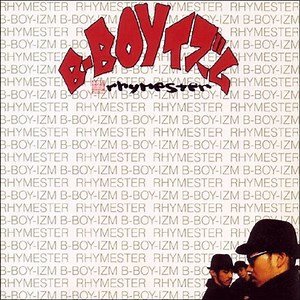 Rhymester - B-Boyイズム