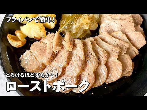 How to make melt-in-your-mouth tender and juicy roast pork in a frying pan!