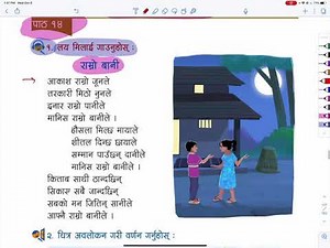 Class 2 Mero Nepali Lesson 14 रुचि र बानी | Grade 2 Nepali Online Class | Class2 Mero Nepali