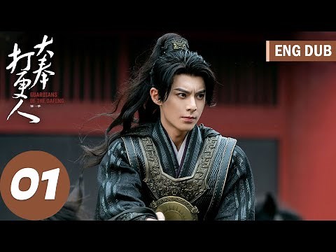 ENG DUB [Guardians of the Dafeng] EP01 Xu Qi'an enters the Dafeng, defying fate