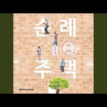 Capitolo 11 - La casa di Sunrye