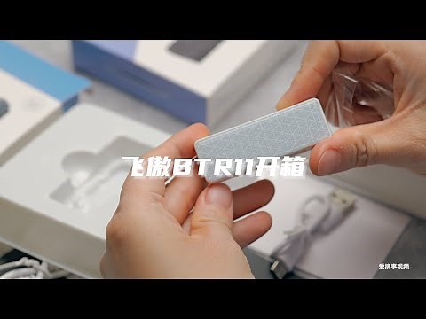 Unboxing of FIIO BTR11