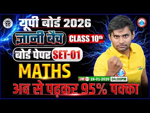 Class 10 Maths Board Paper Set 1 | ज्ञानी बैच | UP Board 2026 | 10th Maths Guess Paper Solution