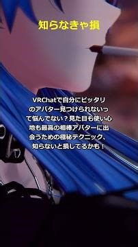 VRChatアバター、見つけ方・買い方完全ガイド！理想の自分に出会う究極テク【公式情報】#Shorts
