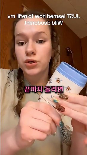 1년 만에 알게 된 데오드란트 리필 방법