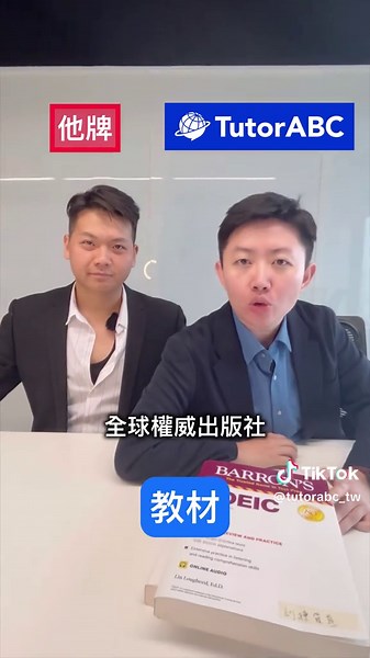 為什麼選擇 TutorABC？5 大理由解析