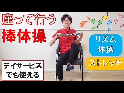 [For Seniors] Pole Exercises - Stretching & Rhythmic Exercises