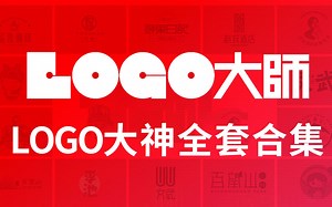 2021最全logo设计教程，学完就成LOGO大神：logo设计思维 定位分析 设计规范 提案技巧 logo vis案例教程