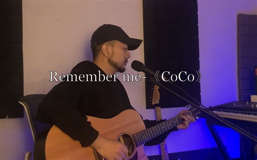 Remember me-《CoCo》吉他弹唱cover