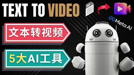 【实操教程】输入文字内容，即可获得动态视频，Meta Make-A-Video人工智能系统 - 将您的想象力变为现实并制作独一无二的视频, 5大文本转视频工具
