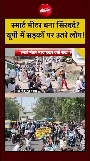Syed Suhail | Bharat Ki Baat Batata Hoon | UP Smart Meter: स्मार्ट मीटर बना सिरदर्द? सड़कों पर लोग!