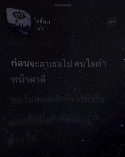 ใจสั่งมา เนื้อเพลงฉบับเต็ม – เธรดเพลงคนไร้ชื่อ (โลโซ)