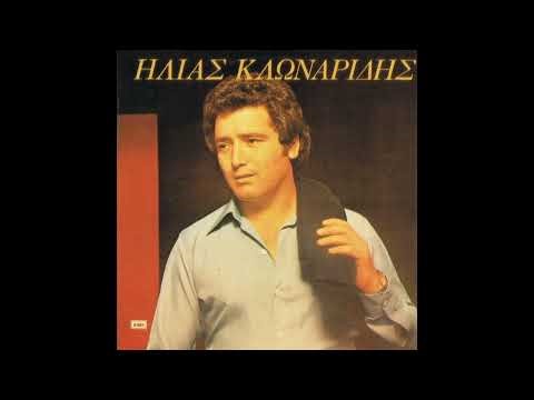 Ηλίας Κλωναρίδης - Θεσσαλονίκη