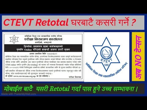 How To Submit Retotaling form of CTEVT by online | CTEVT Re totaling form |CTEVT Re-totaling Process