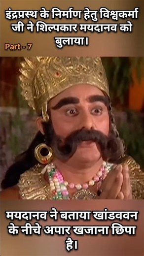🌿इंद्रप्रस्थ के भव्य निर्माण के लिए मयदानव को बुलाया गया ll #mahabharat #shrikrishna #geetagyan