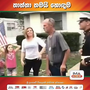 1.4M views · 10K reactions | තාත්තා තමයි හොඳම ! ❤ #ima #ima_malabe #maths #com #art #tech #online #physical_class #accounts #ol #al #ima_online #06monthsal #studentsuccess #ima #class #06monthsol #studentsuccess #media #ima_media #fyp #viral #AdvancedLevel #InspiringYouth #GayanIddamalgoda #06monthsAL #media #MediaIddamalgoda #gayan_iddamalgoda | මාස 06න් A/L - Rapid Course | Facebook